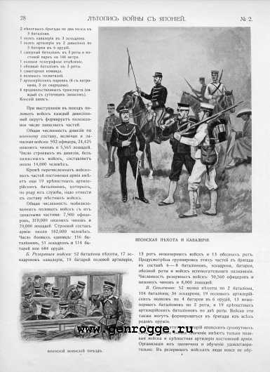 Летопись войны с Японией. `1904 г., № 2, стр. 28 — увеличить