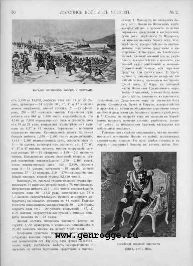 Летопись войны с Японией. `1904 г., № 2, стр. 30 — увеличить