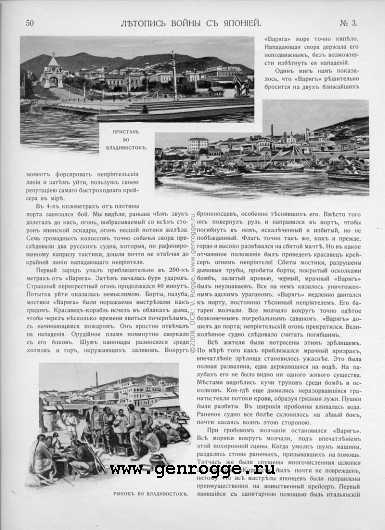 Летопись войны с Японией. `1904 г., № 3, стр. 50 — увеличить