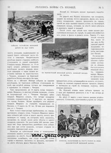 Летопись войны с Японией. `1904 г., № 3, стр. 52 — увеличить