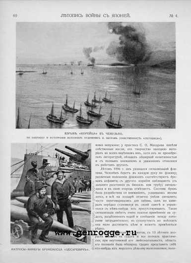 Летопись войны с Японией. `1904 г., № 4, стр. 60 — увеличить
