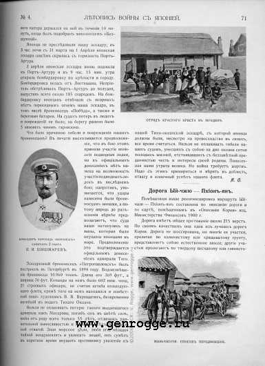 Летопись войны с Японией. `1904 г., № 4, стр. 71 — увеличить