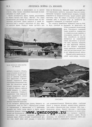 Летопись войны с Японией. `1904 г., № 5, стр. 87 — увеличить