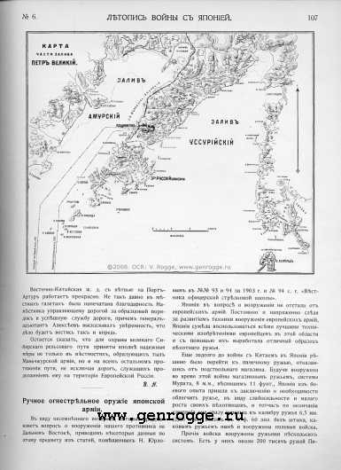 Летопись войны с Японией. `1904 г., № 6, стр. 107 — увеличить