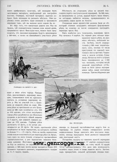 Летопись войны с Японией. `1904 г., № 6, стр. 110 — увеличить