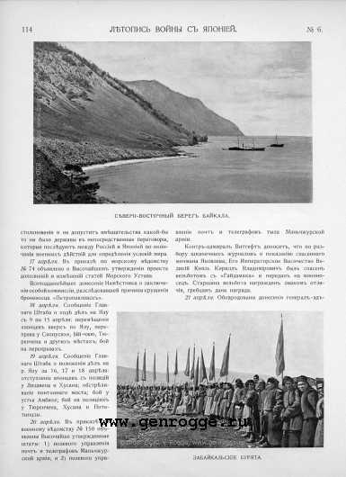 Летопись войны с Японией. `1904 г., № 6, стр. 114 — увеличить