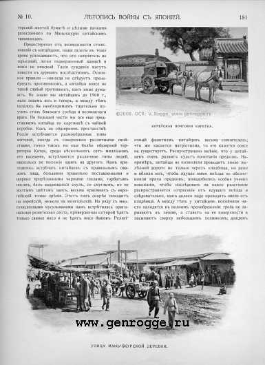 Летопись войны с Японией. `1904 г., № 10, стр. 181 — увеличить