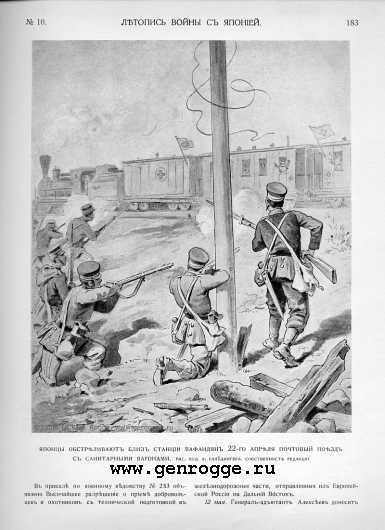 Летопись войны с Японией. `1904 г., № 10, стр. 183 — увеличить