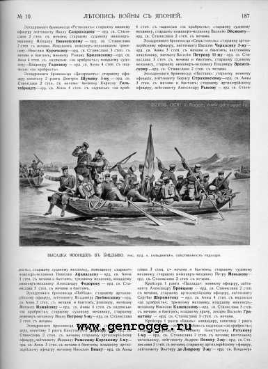 Летопись войны с Японией. `1904 г., № 10, стр. 187 — увеличить