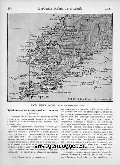 Летопись войны с Японией. `1904 г., № 11, стр. 198 — увеличить