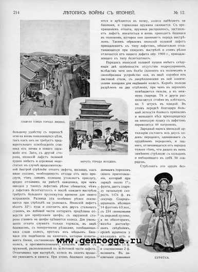 Летопись войны с Японией. `1904 г., № 12, стр. 214 — увеличить