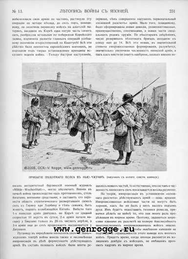 Летопись войны с Японией. `1904 г., № 13, стр. 231 — увеличить