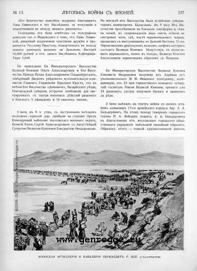 Летопись войны с Японией. `1904 г., № 13, стр. 237 — увеличить