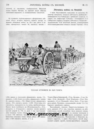 Летопись войны с Японией. `1904 г., № 13, стр. 238 — увеличить