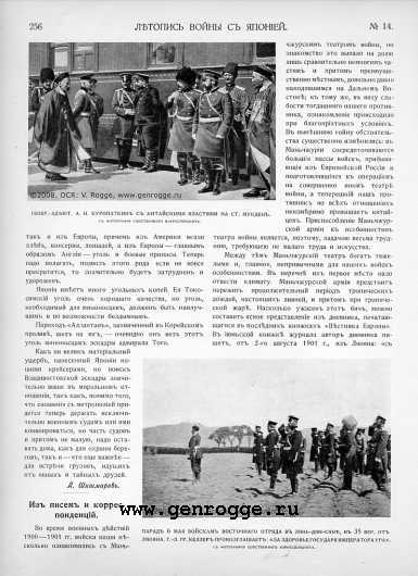 Летопись войны с Японией. `1904 г., № 14, стр. 256 — увеличить