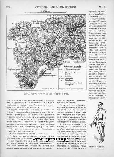 Летопись войны с Японией. `1904 г., № 15, стр. 278 — увеличить