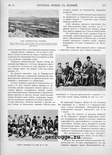 Летопись войны с Японией. `1904 г., № 15, стр. 279 — увеличить