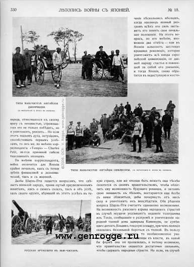 Летопись войны с Японией. `1904 г., № 18, стр. 330 — увеличить