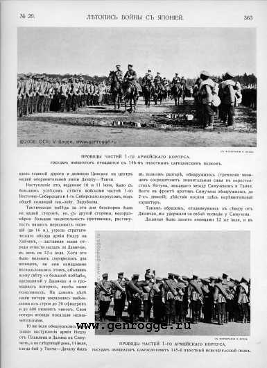 Летопись войны с Японией. `1904 г., № 20, стр. 363 — увеличить