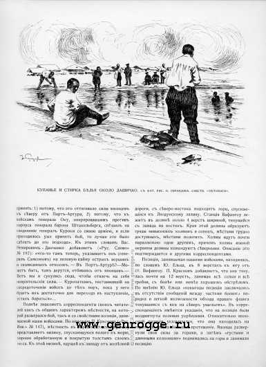 Летопись войны с Японией. `1904 г., № 23, стр. 229 — увеличить