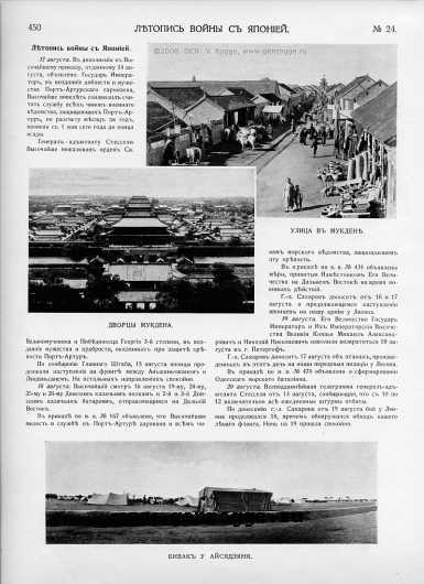 Летопись войны с Японией. `1904 г., № 24, стр. 450 — увеличить