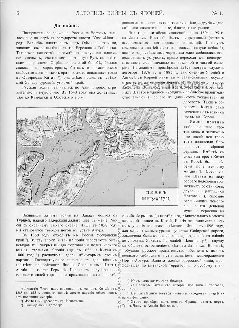 Летопись войны с Японией. `1904 г., № 1, стр. 6