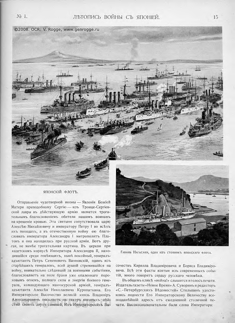 Летопись войны с Японией. `1904 г., № 1, стр. 15