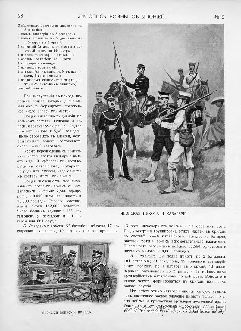 Летопись войны с Японией. `1904 г., № 2, стр. 28
