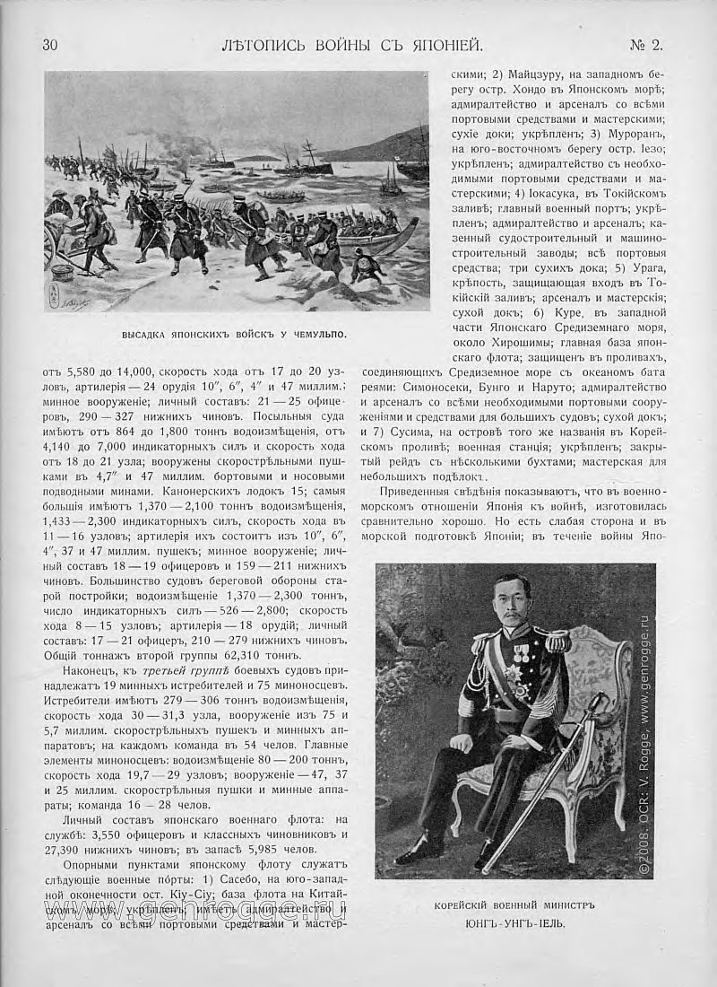 Летопись войны с Японией. `1904 г., № 2, стр. 30