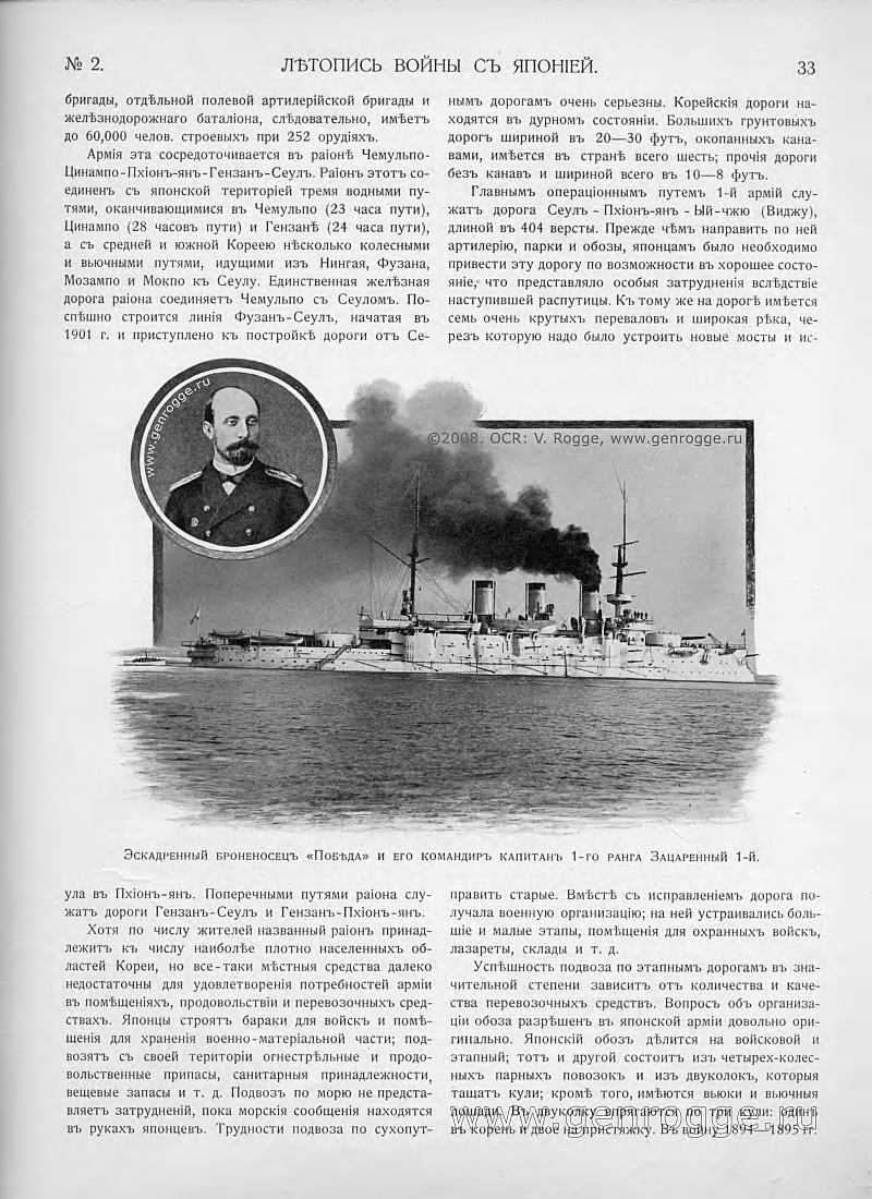 Летопись войны с Японией. `1904 г., № 2, стр. 33