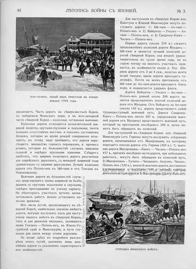 Летопись войны с Японией. `1904 г., № 3, стр. 48