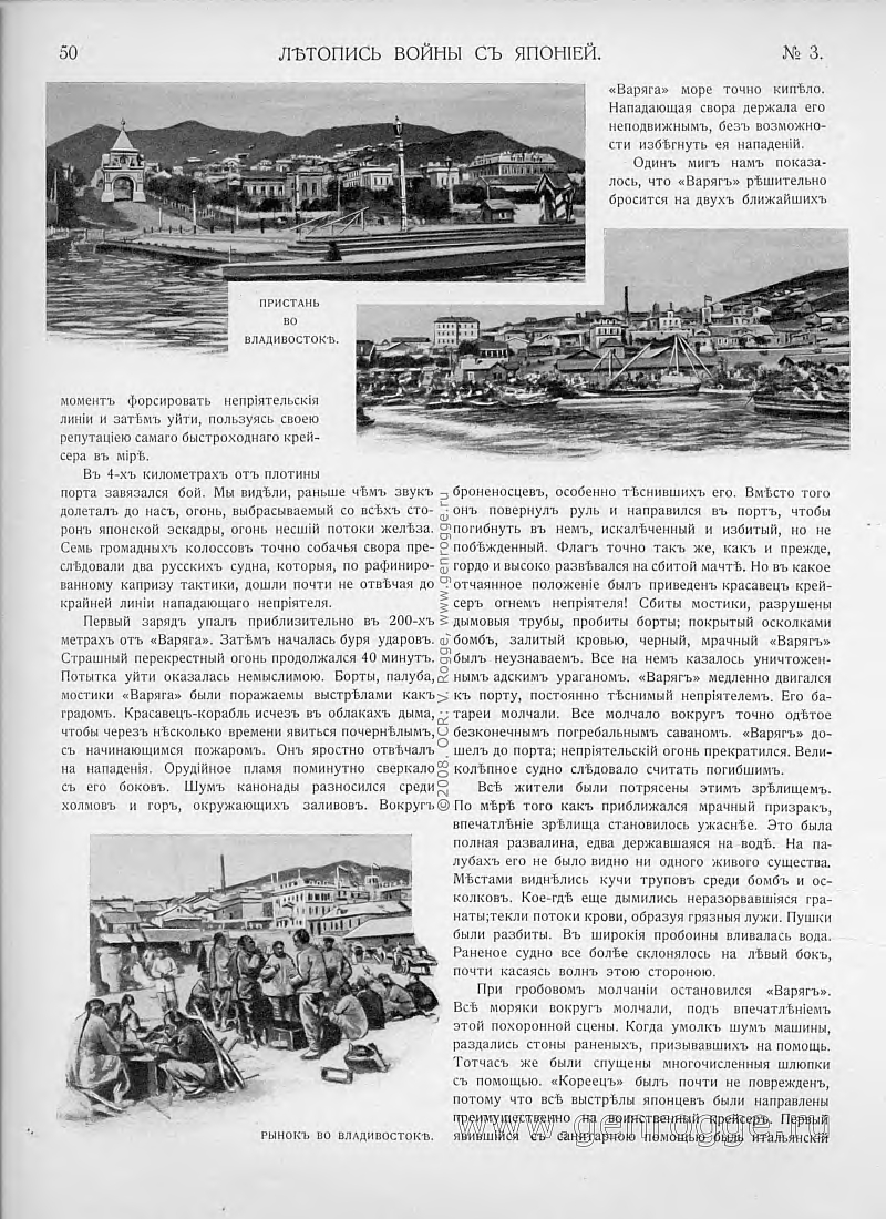 Летопись войны с Японией. `1904 г., № 3, стр. 50