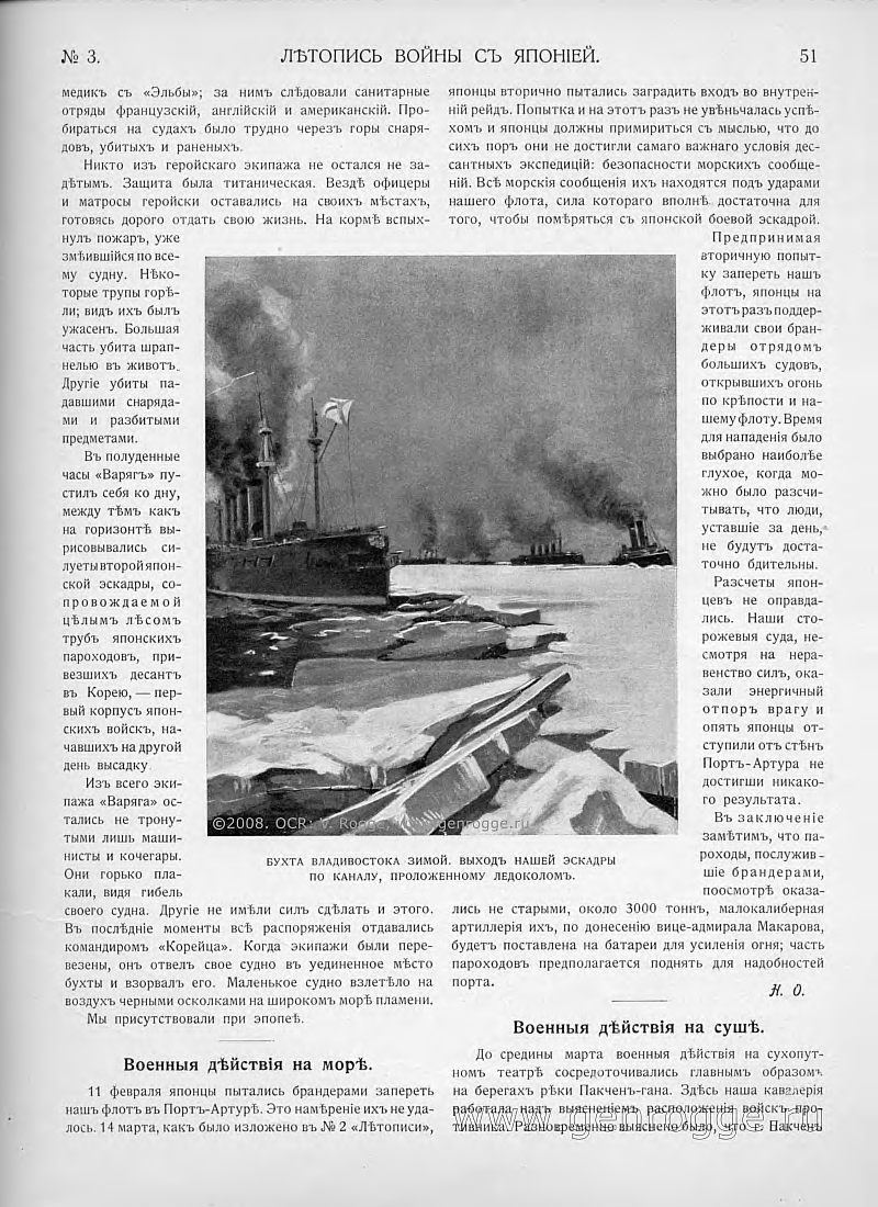 Летопись войны с Японией. `1904 г., № 3, стр. 51