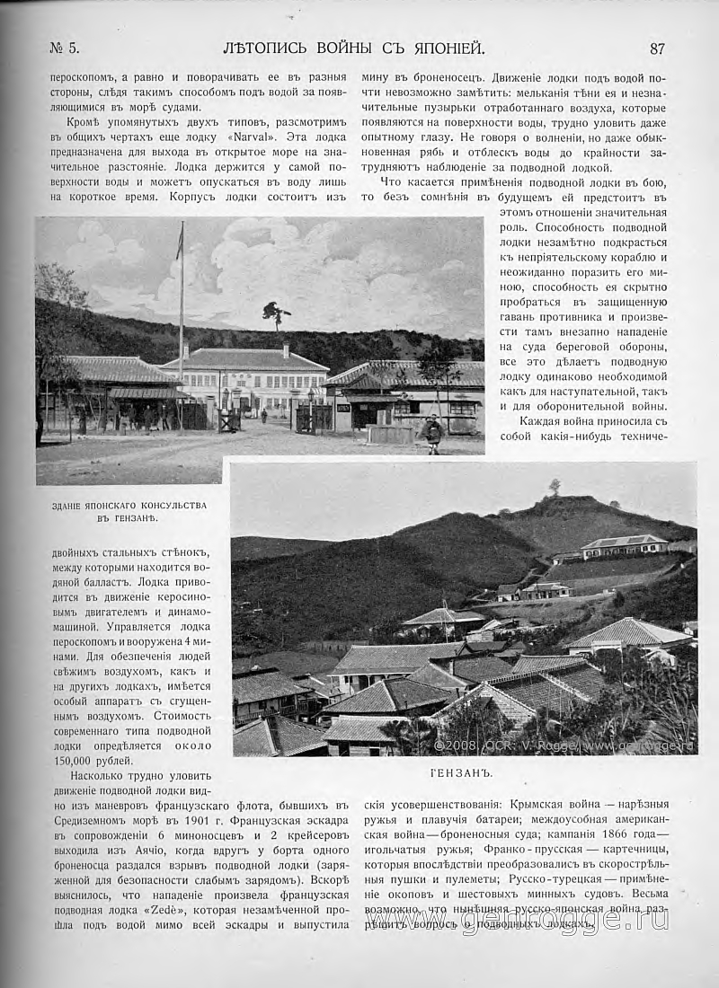 Летопись войны с Японией. `1904 г., № 5, стр. 87