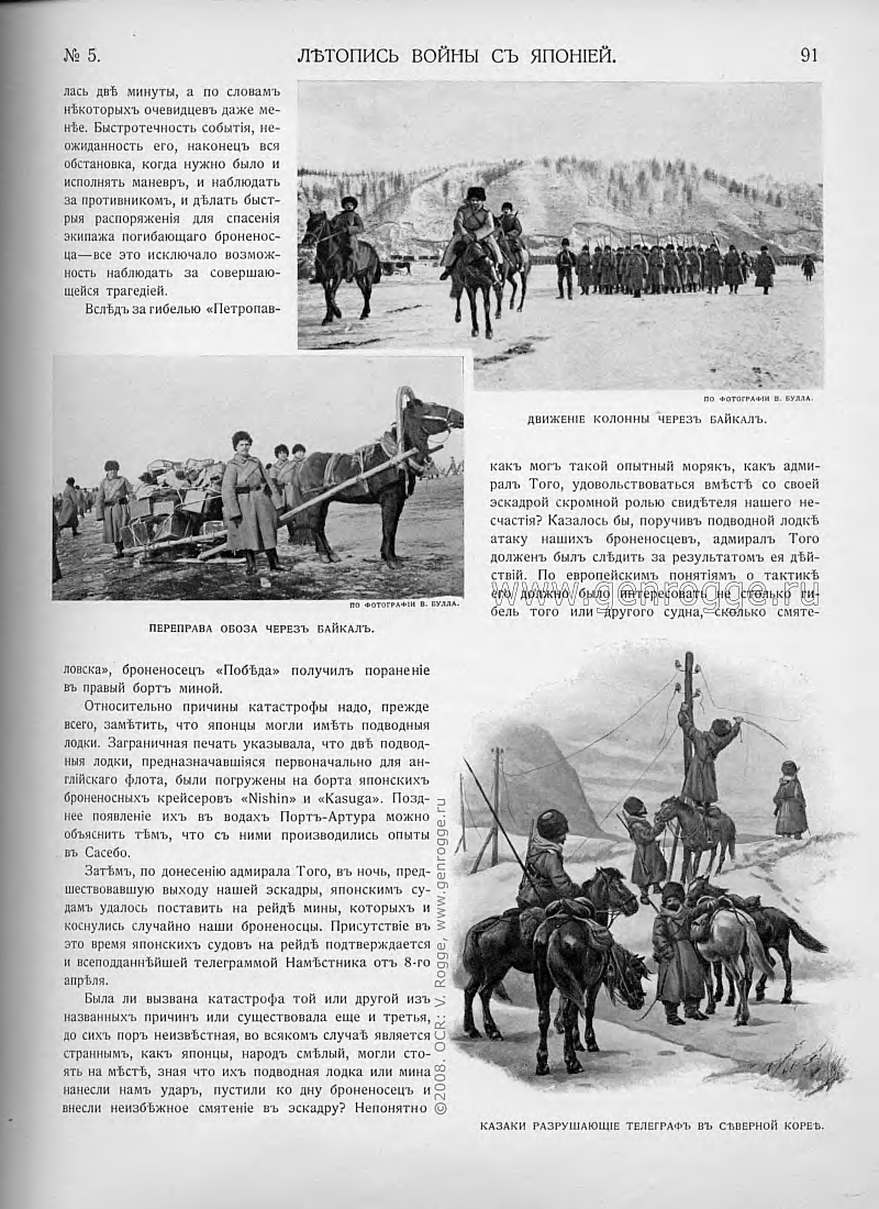 Летопись войны с Японией. `1904 г., № 5, стр. 91