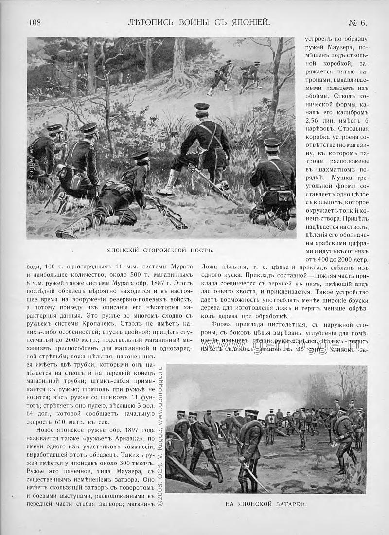Летопись войны с Японией. `1904 г., № 6, стр. 108