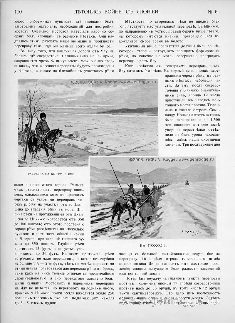 Летопись войны с Японией. `1904 г., № 6, стр. 110