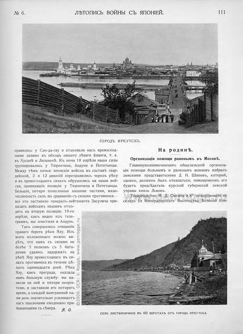 Летопись войны с Японией. `1904 г., № 6, стр. 111
