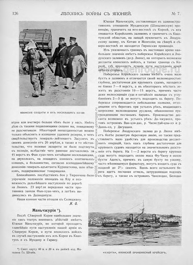 Летопись войны с Японией. `1904 г., № 7, стр. 126