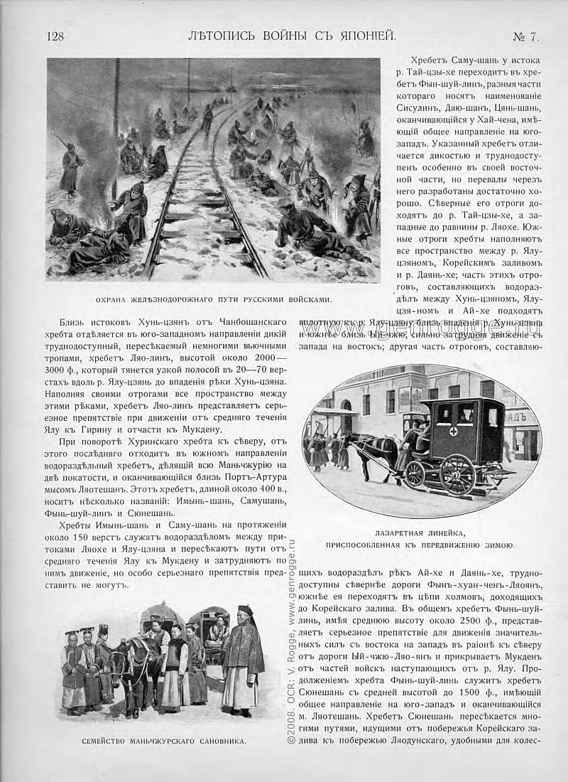 Летопись войны с Японией. `1904 г., № 7, стр. 128