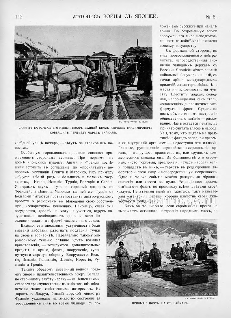 Летопись войны с Японией. `1904 г., № 8, стр. 142