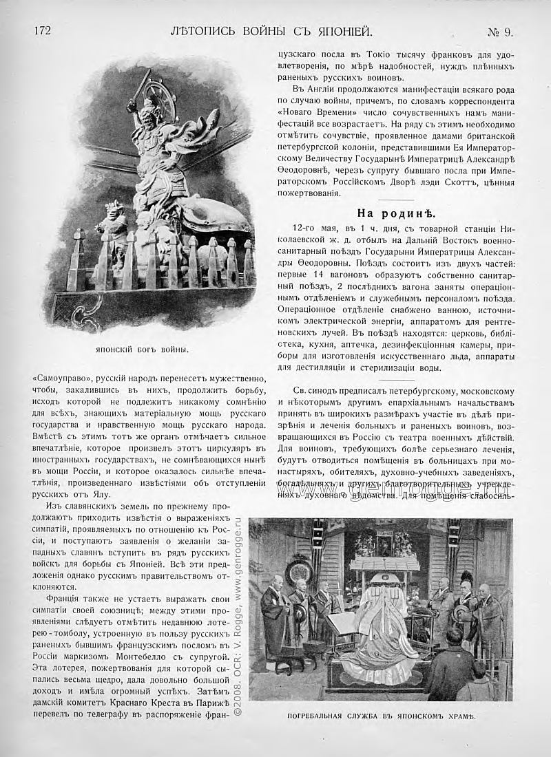 Летопись войны с Японией. `1904 г., № 9, стр. 172