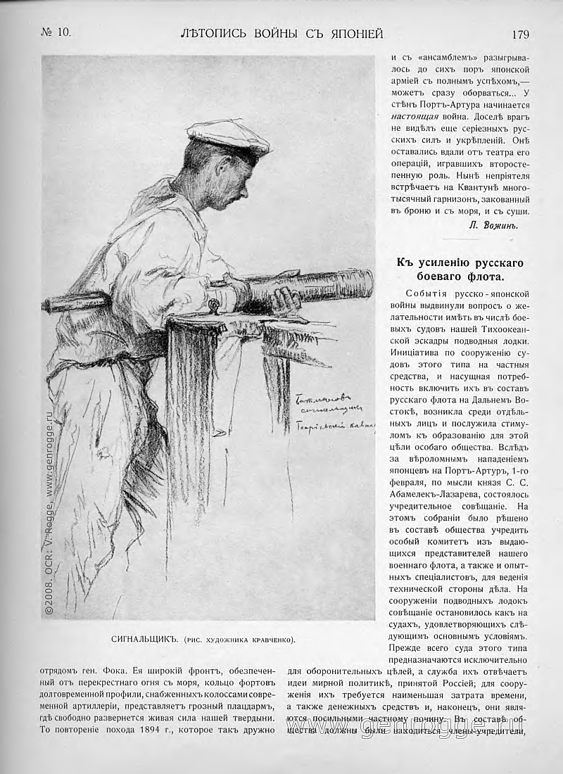 Летопись войны с Японией. `1904 г., № 10, стр. 179