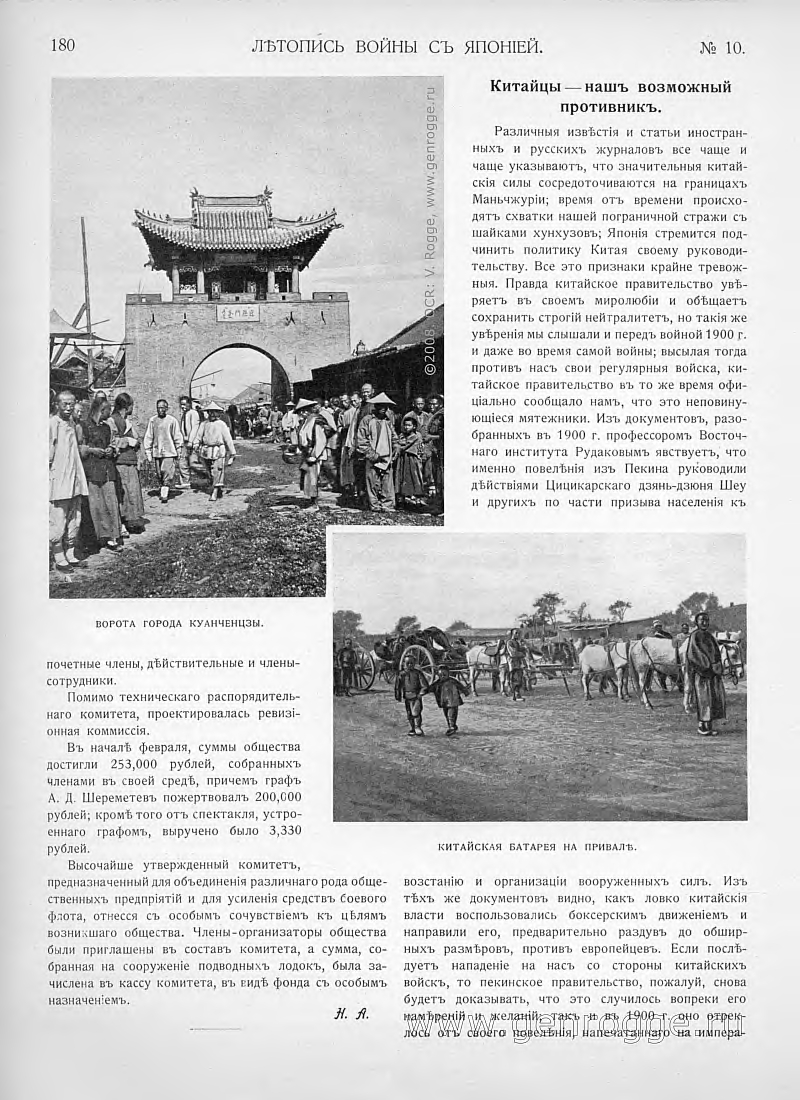 Летопись войны с Японией. `1904 г., № 10, стр. 180