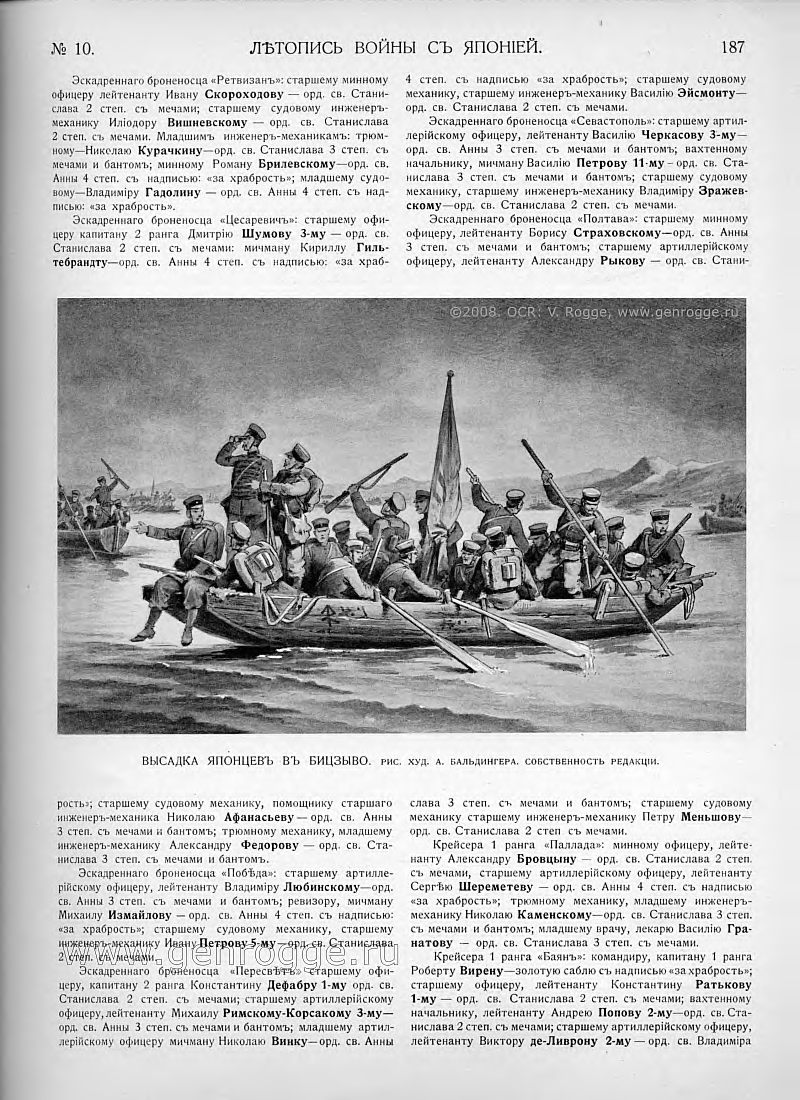 Летопись войны с Японией. `1904 г., № 10, стр. 187