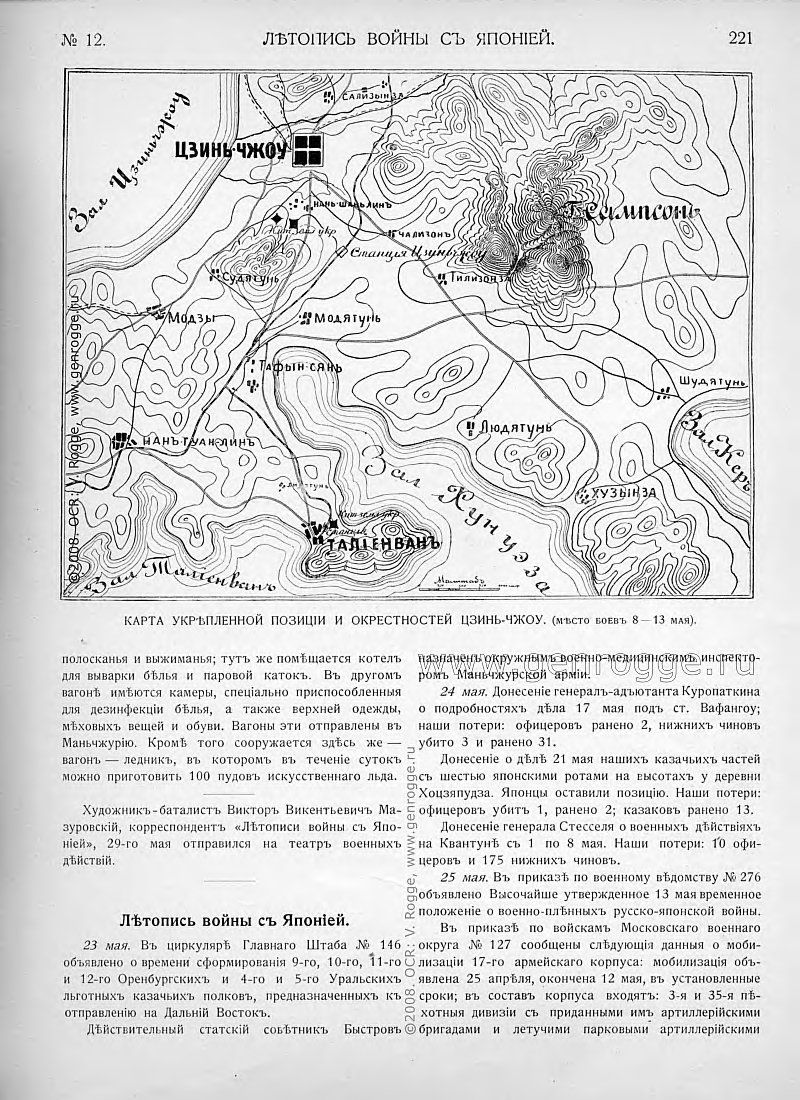 Летопись войны с Японией. `1904 г., № 12, стр. 221