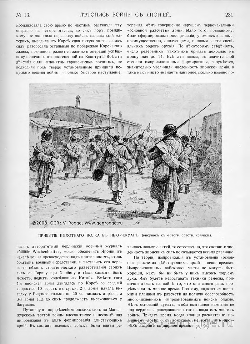 Летопись войны с Японией. `1904 г., № 13, стр. 231