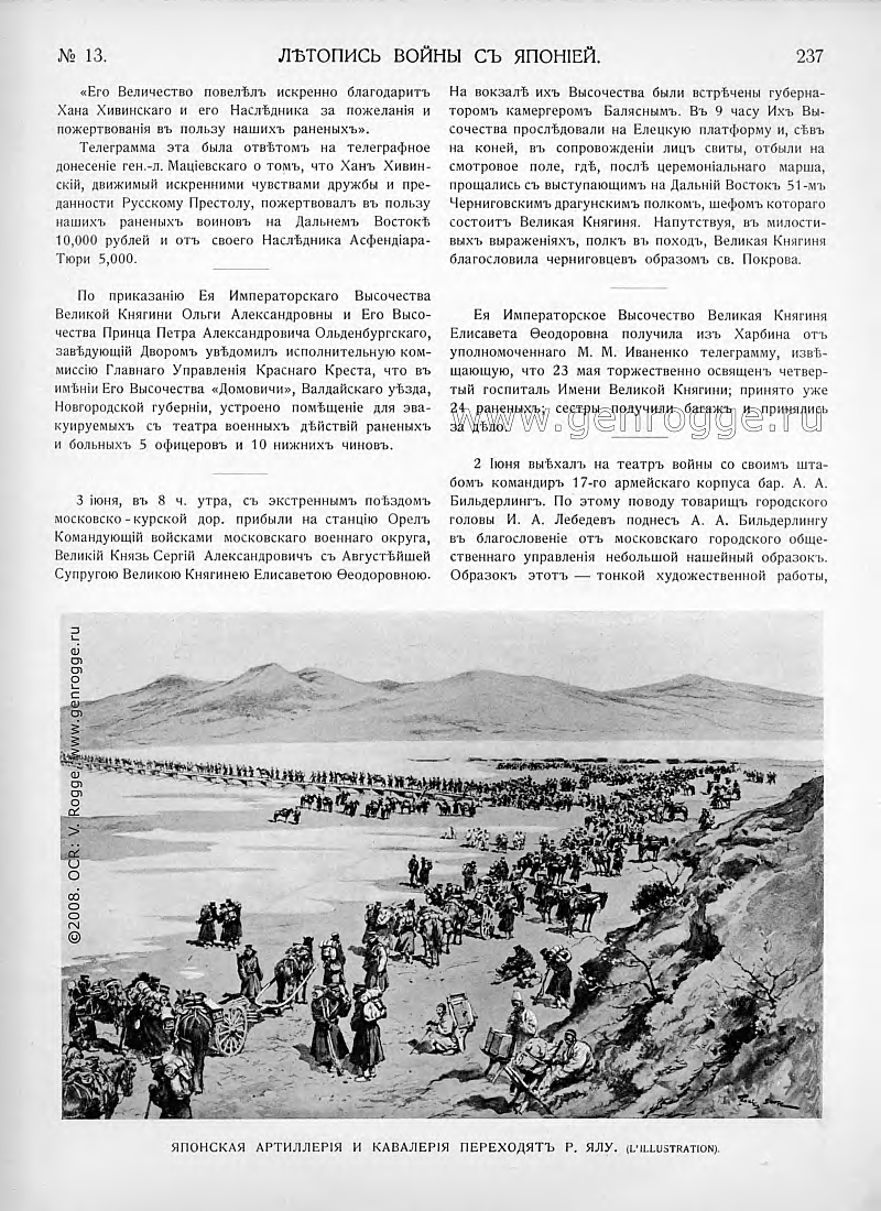 Летопись войны с Японией. `1904 г., № 13, стр. 237