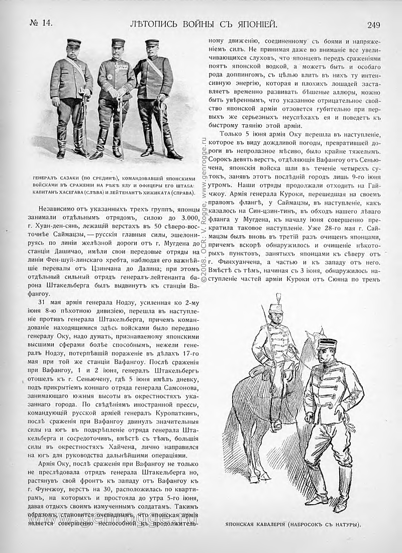 Летопись войны с Японией. `1904 г., № 14, стр. 249