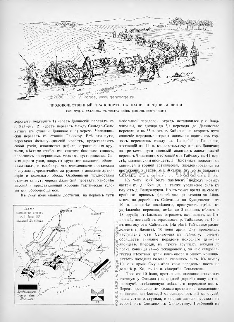 Летопись войны с Японией. `1904 г., № 14, стр. 250